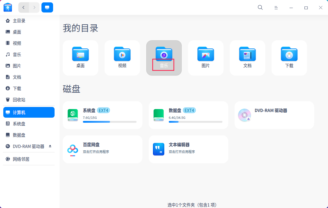 截图_dde-file-manager_20220118093417.png