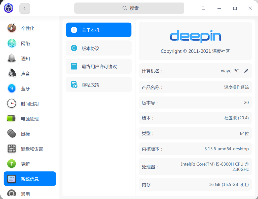 截图_dde-control-center_20220129155050.png