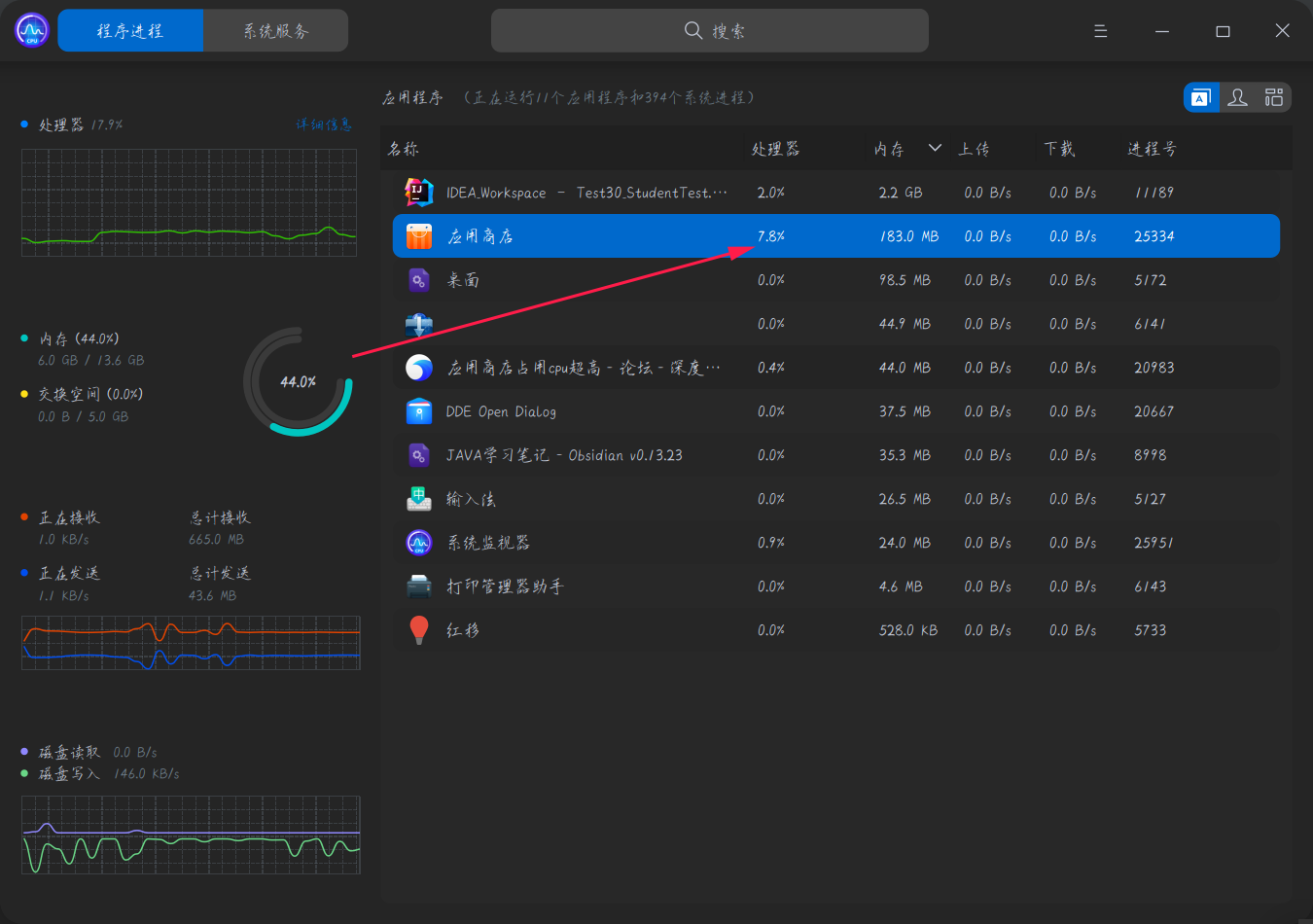 截图_deepin-system-monitor_20220130112005.png