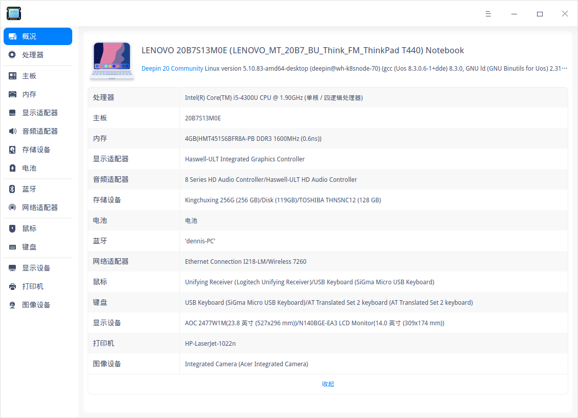截图_deepin-devicemanager_20220131195335.png