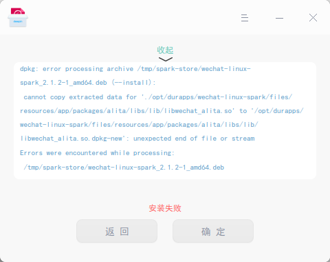 截图_deepin-deb-installer_20220201105034.png