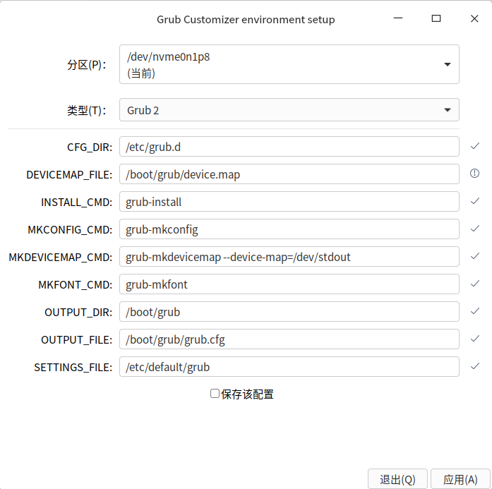 截图_grub-customizer_20220202135535.png