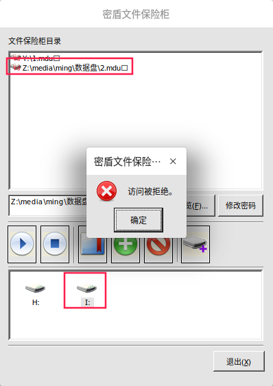 截图_密盾文件保险柜.exe_20220204172744.png