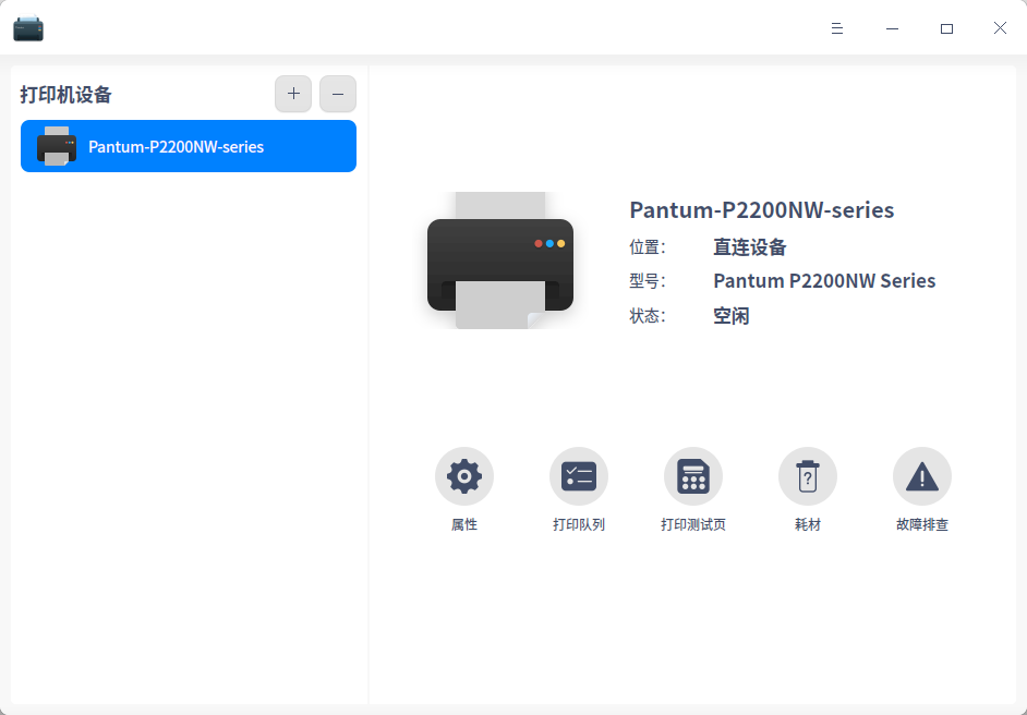 截图_dde-printer_20220207143412.png
