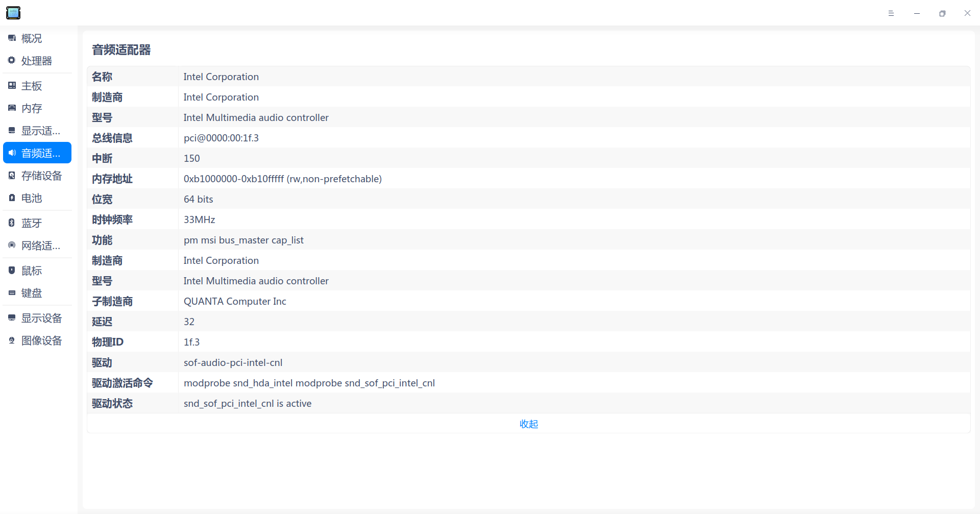 截图_deepin-devicemanager_20220209131649.png