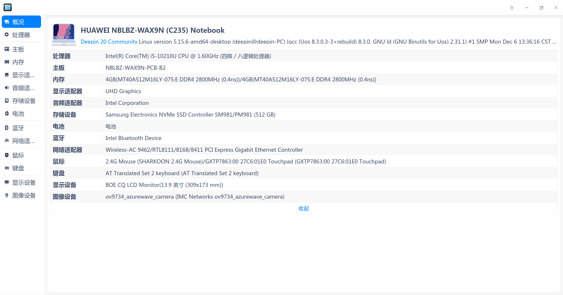 截图_deepin-devicemanager_20220209131449.png