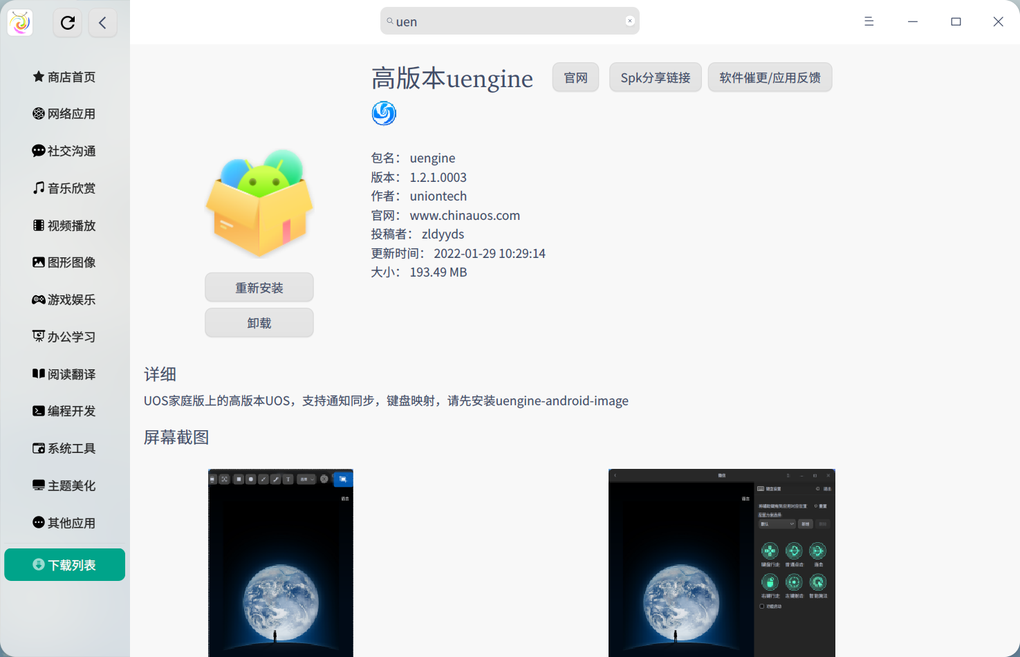 截图_spark-store_20220209175405.png