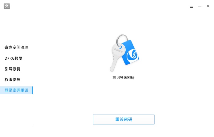 深度截图_deepin-repair-tools_20220210035115.png