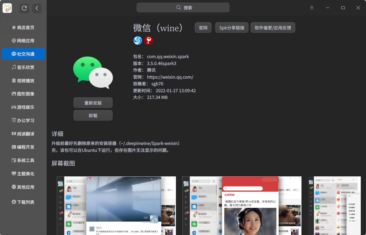 截图_spark-store_20220212161531.png