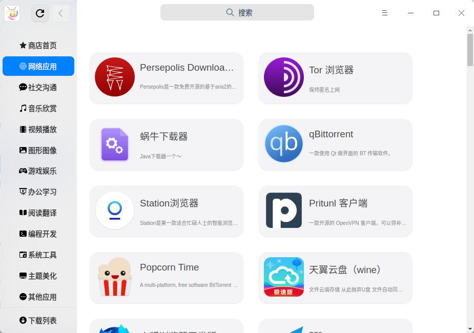 截图_spark-store_20220214140940.jpg