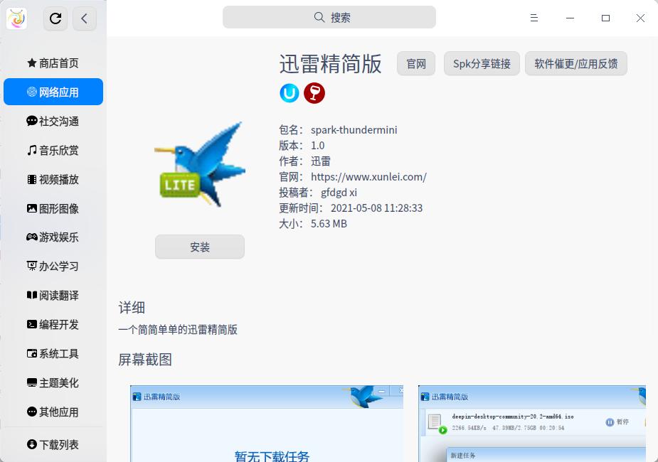 截图_spark-store_20220214141118.jpg
