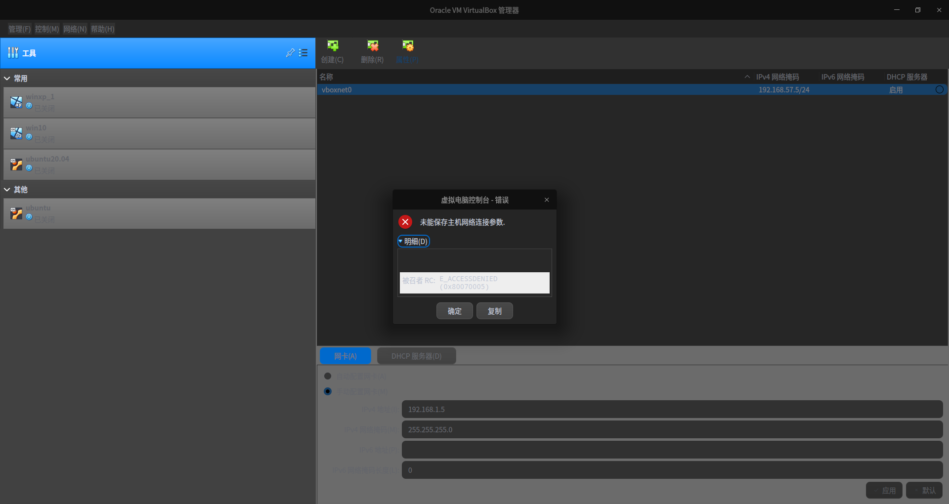 截图_VirtualBox Manager_20220217222206.png