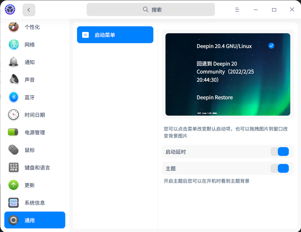 截图_dde-control-center_20220225215151.png