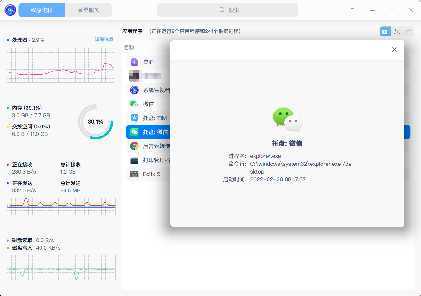 截图_deepin-system-monitor_20220226135945.png