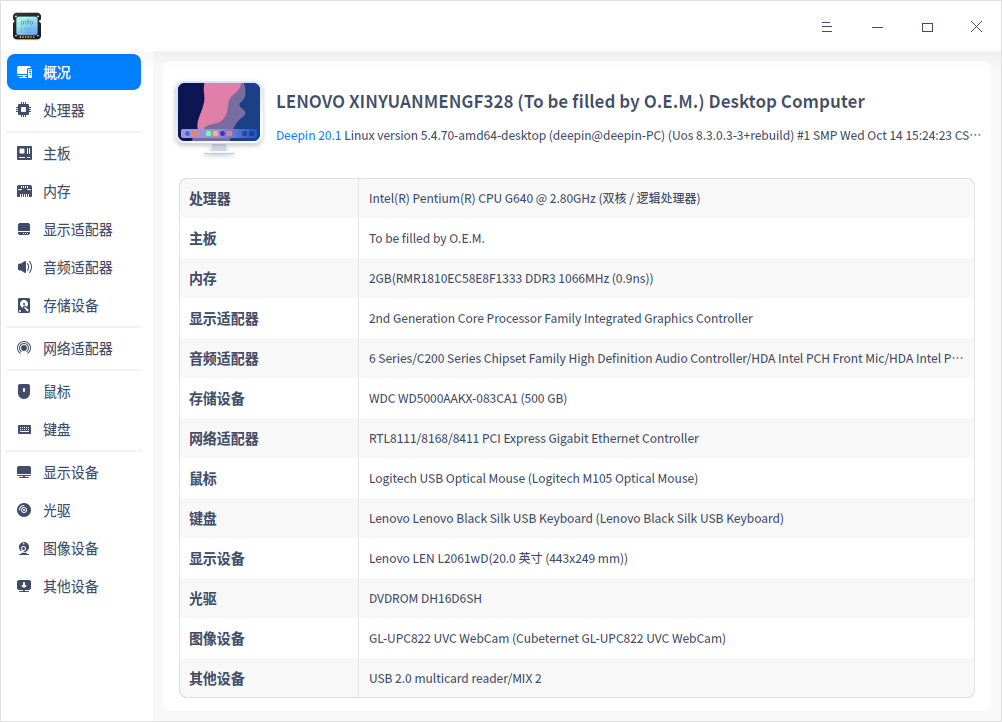 截图录屏_deepin-devicemanager_20210121213552.png