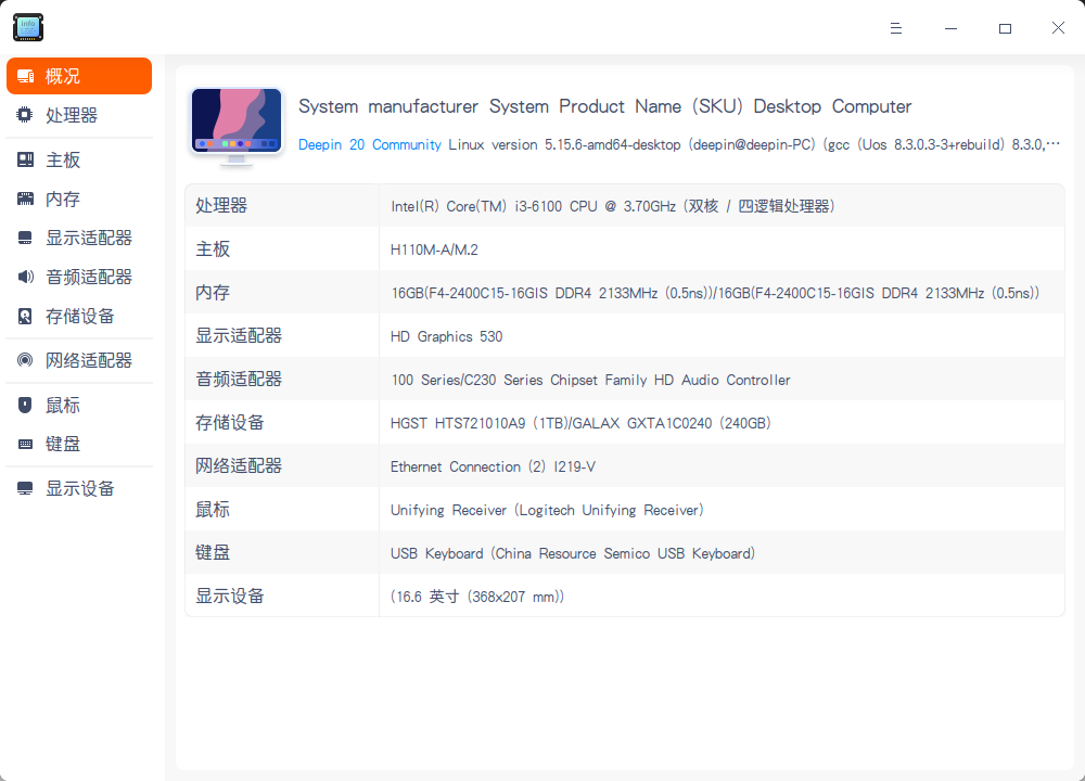 截图_deepin-devicemanager_20220228134941.png