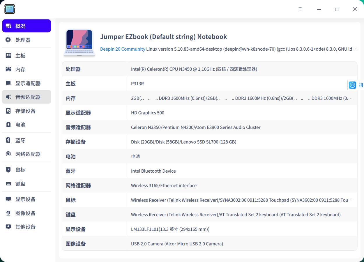 截图_deepin-devicemanager_20220228160027.png