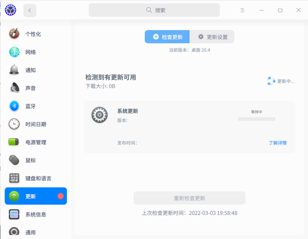 截图_dde-control-center_20220303200816.png