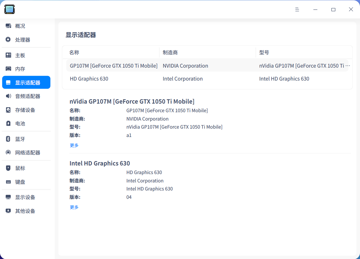 截图_deepin-devicemanager_20220303202128.png