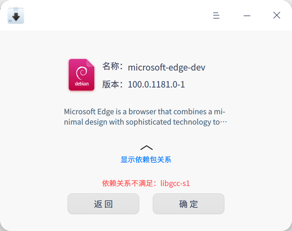 截图_deepin-deb-installer_20220306165101.png