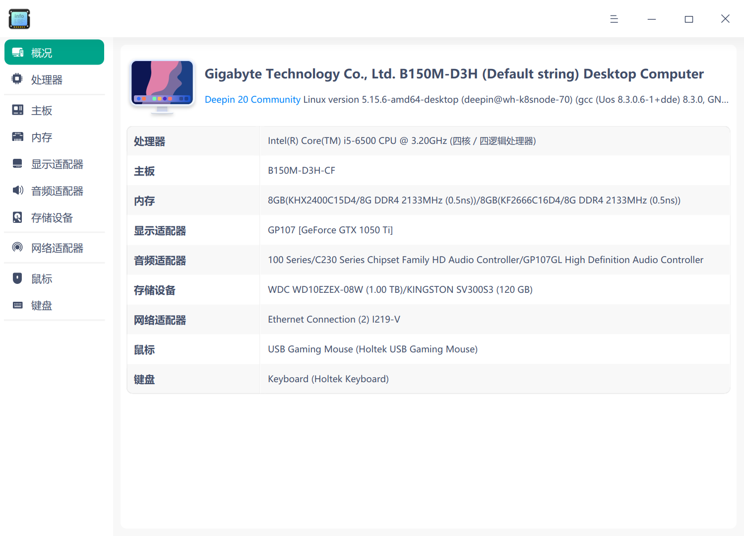 截图_deepin-devicemanager_20220310114127.png