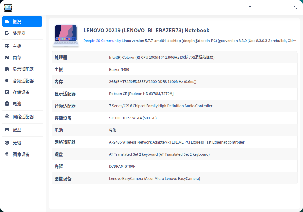 截图_deepin-devicemanager_20220310184641.png