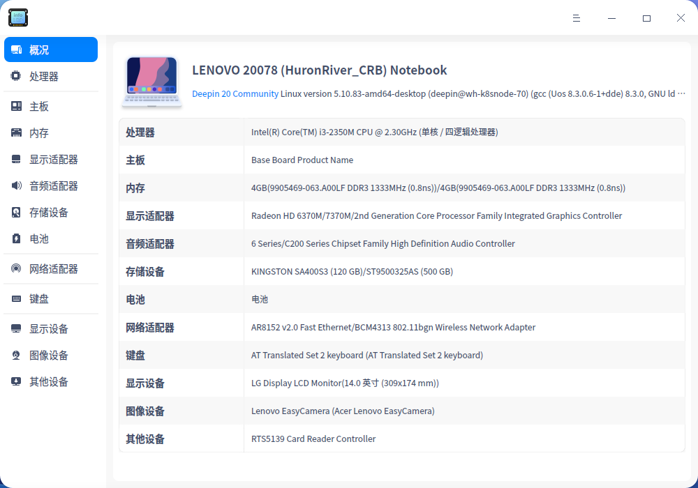 截图_deepin-devicemanager_20220310200816.png