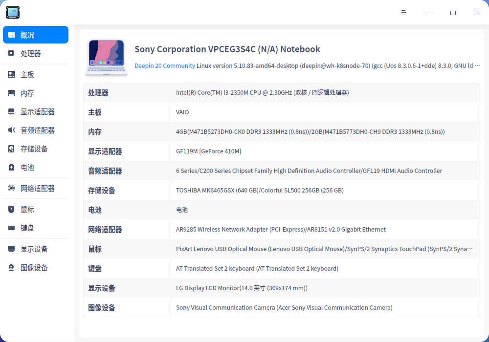 截图_deepin-devicemanager_20220311114744.png
