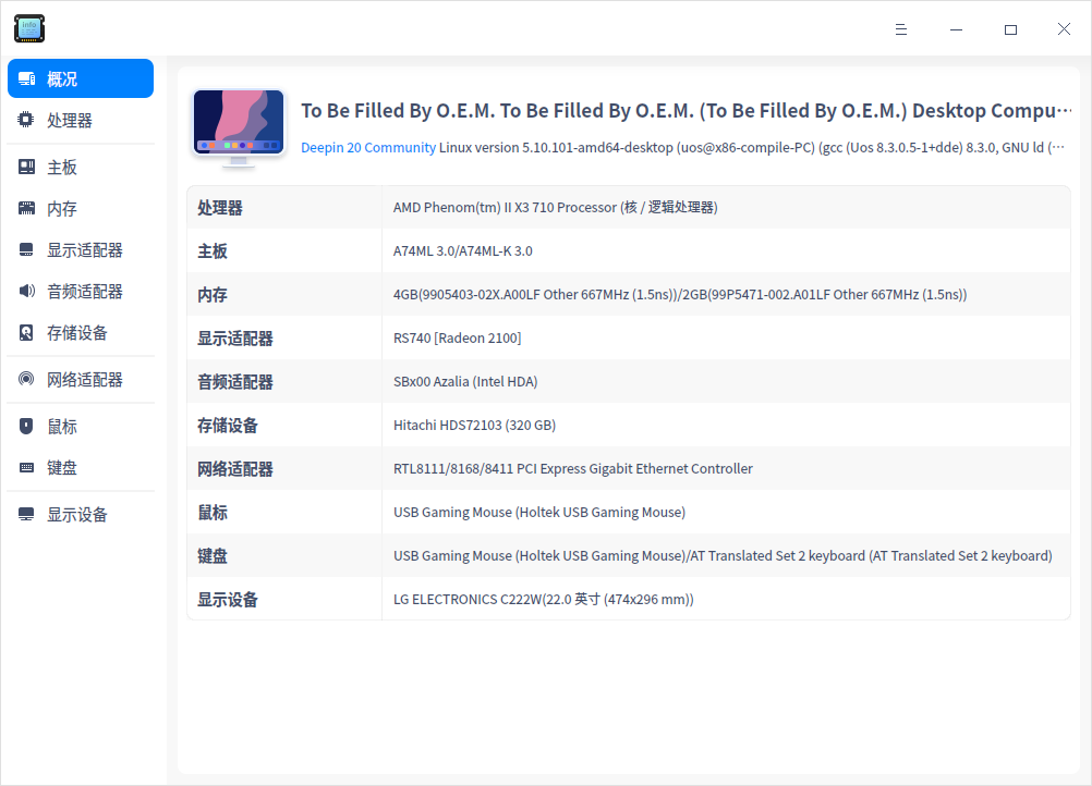 截图_deepin-devicemanager_20220311183046.png