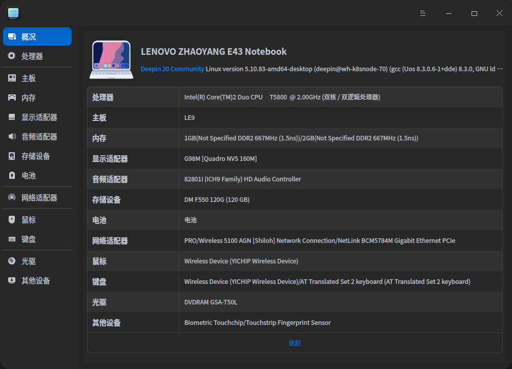 截图_deepin-devicemanager_20220312202853.png