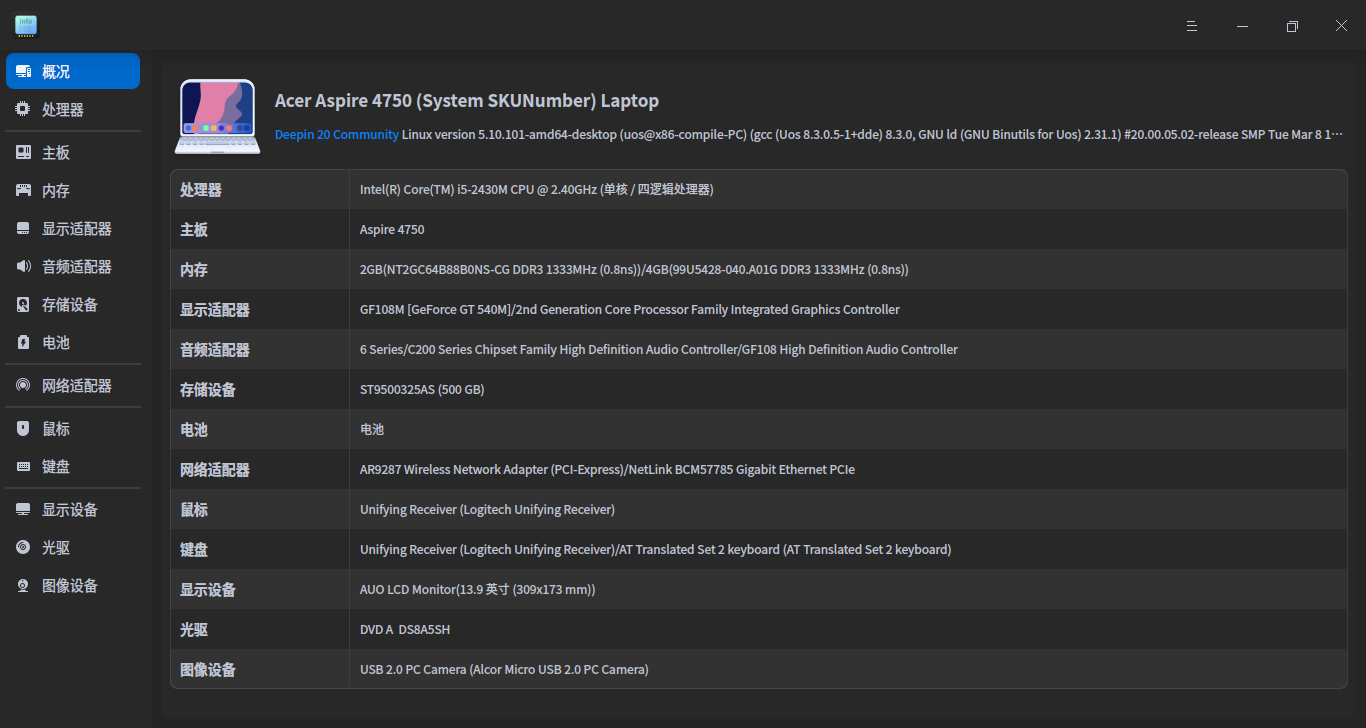 截图_deepin-devicemanager_20220313100054.png