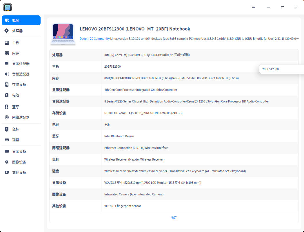 截图_deepin-devicemanager_20220313104149.png