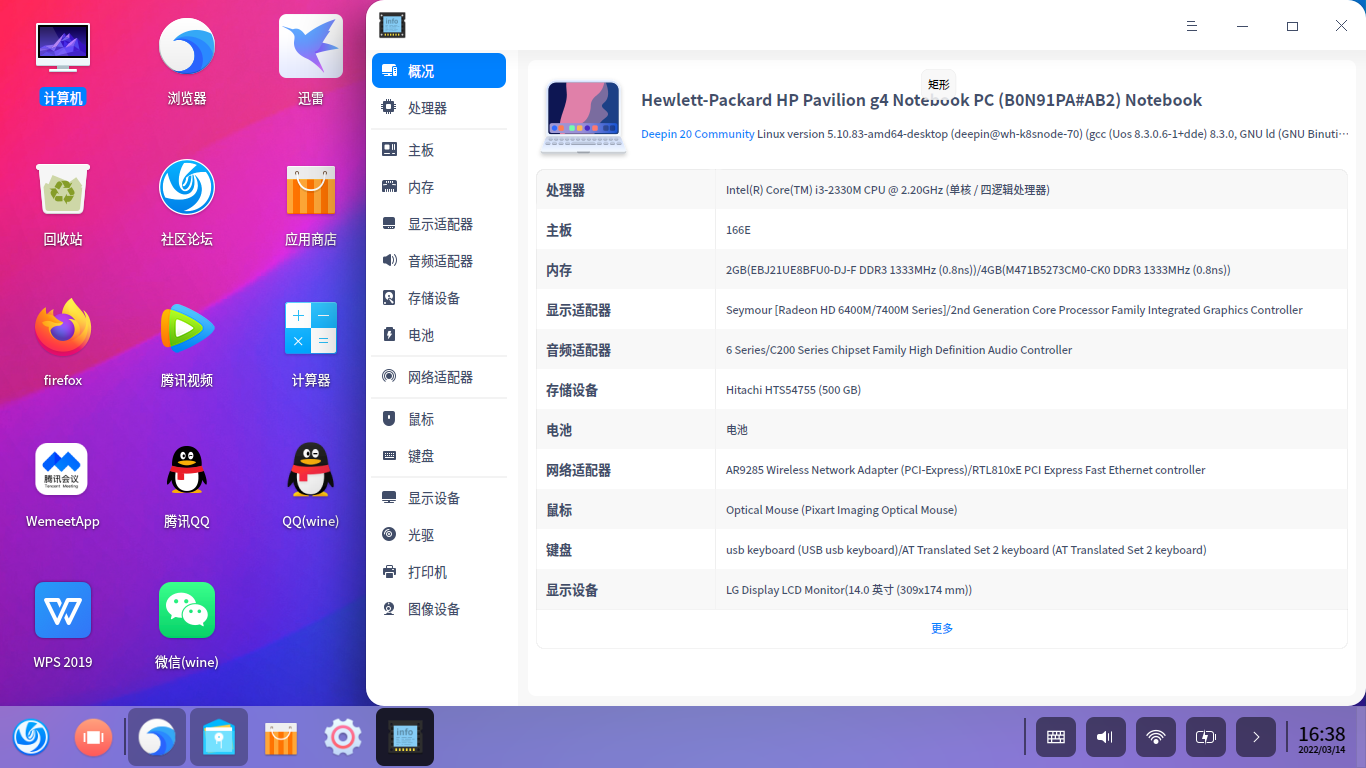 截图_dde-desktop_20220314163830.png