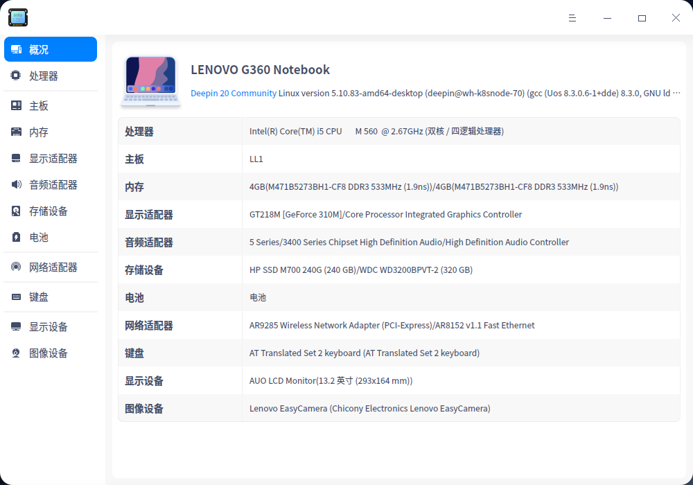 截图_deepin-devicemanager_20220314204337.png