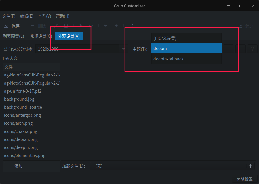 截图_grub-customizer_20220316120432.png