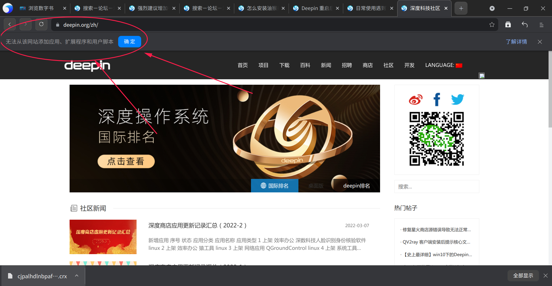 截图_org.deepin.browser_20220316144137.png