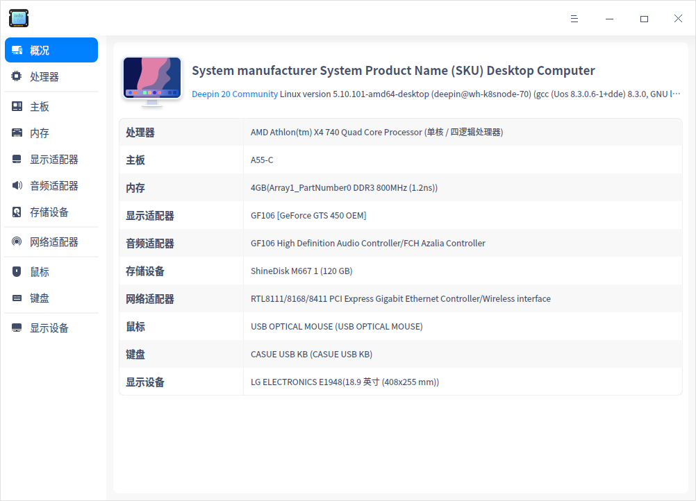 截图_deepin-devicemanager_20220317214254.png