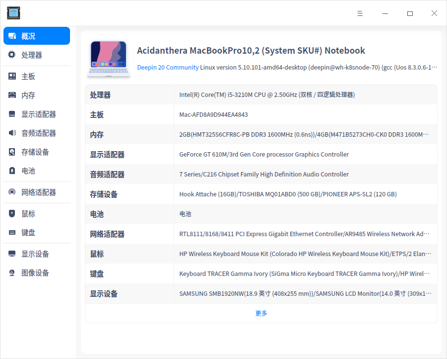 截图_deepin-devicemanager_20220318115539.png