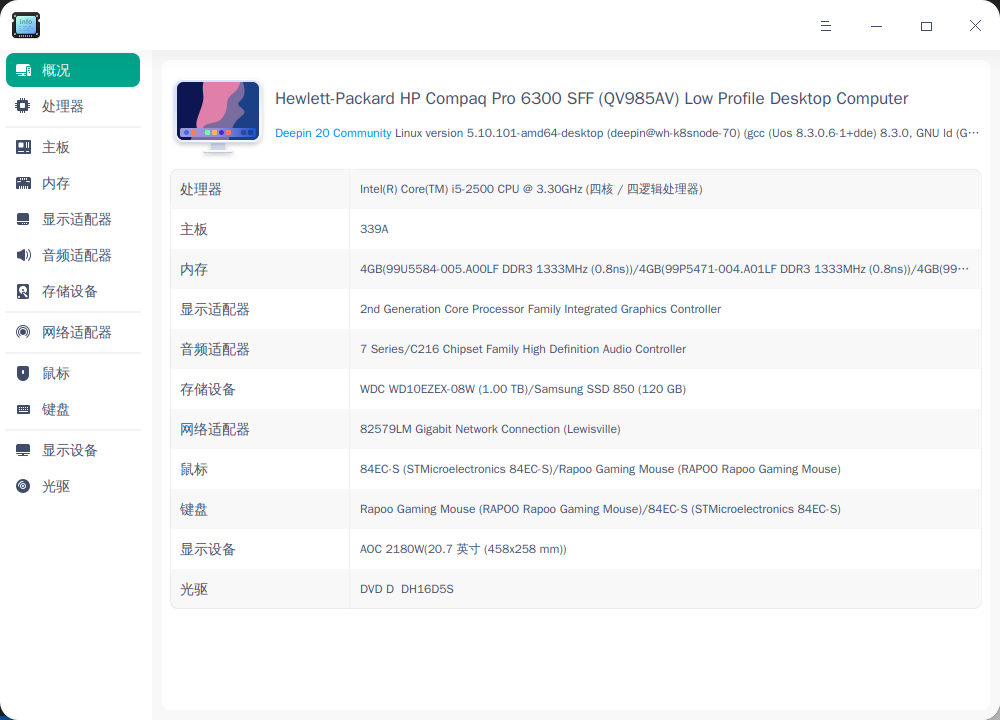 截图_deepin-devicemanager_20220318115750.png