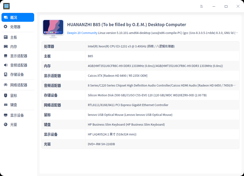 截图_deepin-devicemanager_20220320111020.png