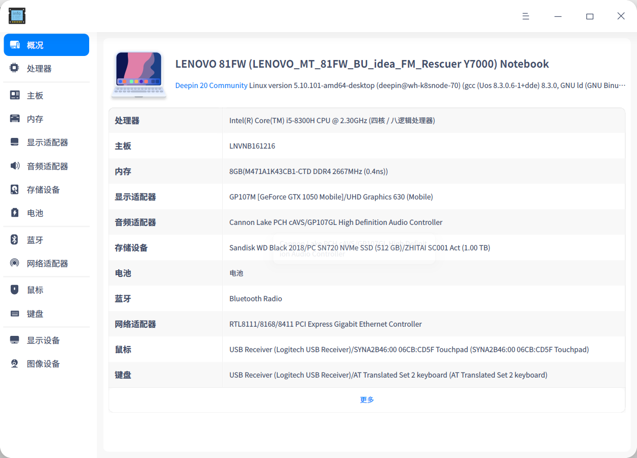 截图_deepin-devicemanager_20220320162222.png