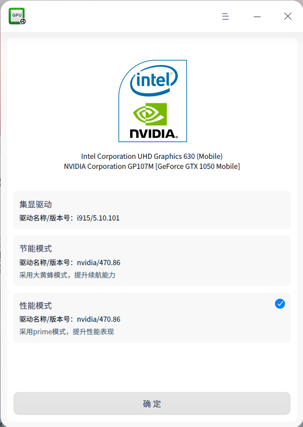 截图_deepin-graphics-driver-manager_20220320174158.png