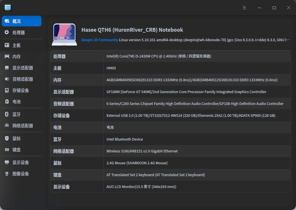 截图_deepin-devicemanager_20220321001509.png