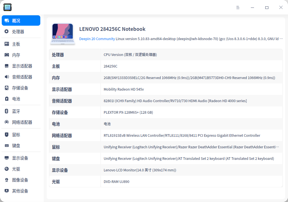 截图_deepin-devicemanager_20220321214412.png
