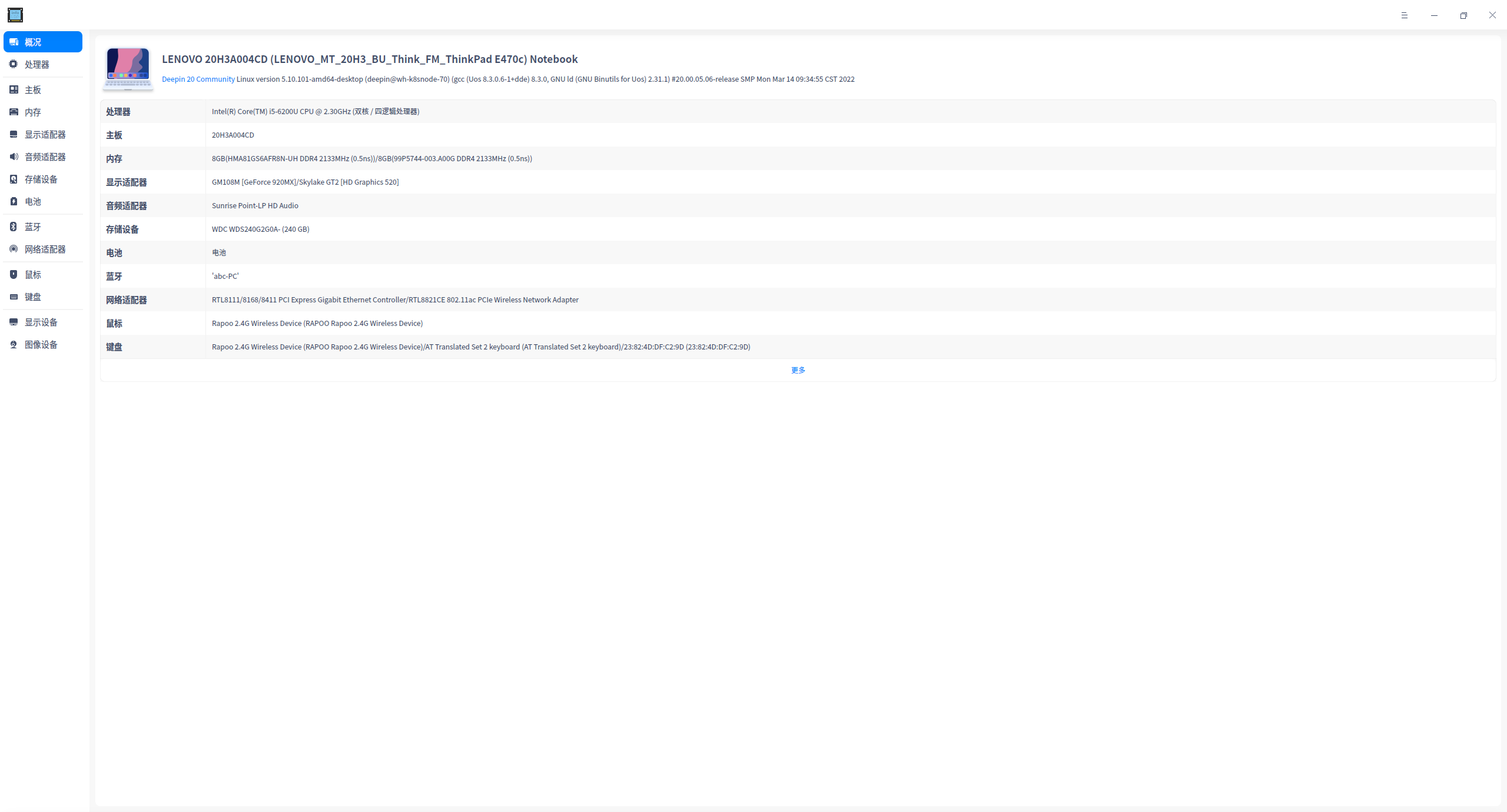 截图_deepin-devicemanager_20220322115546.png