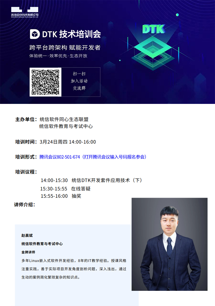 DTK技术培训会.jpg