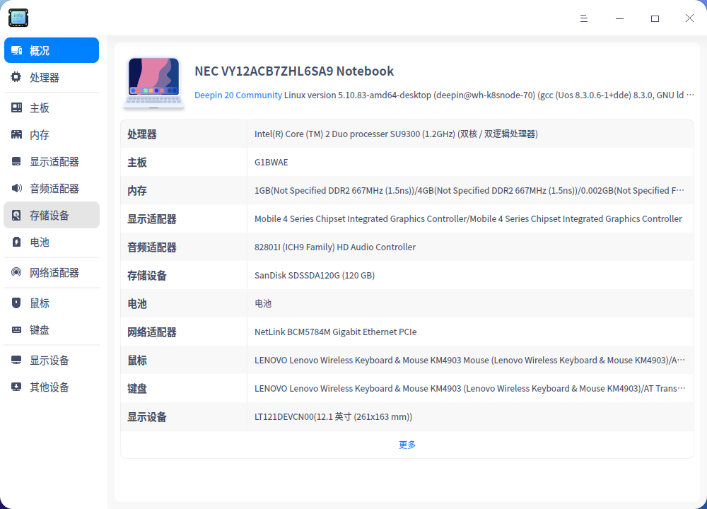 截图_deepin-devicemanager_20220324204656.png