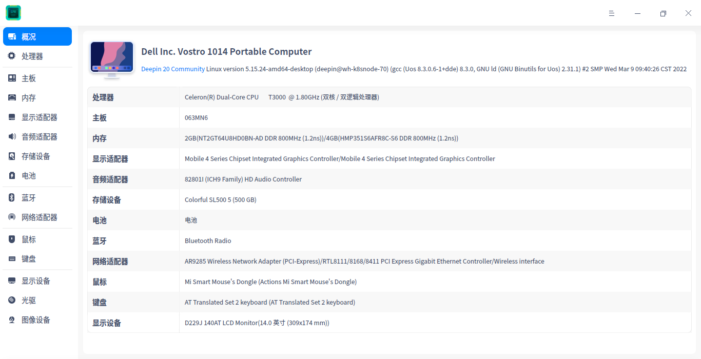 截图_deepin-devicemanager_20220325153204.png
