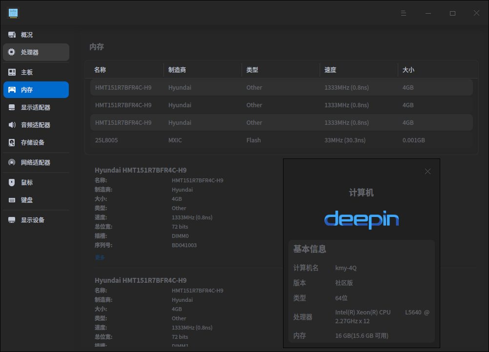截图_deepin-devicemanager_20220325211532.png