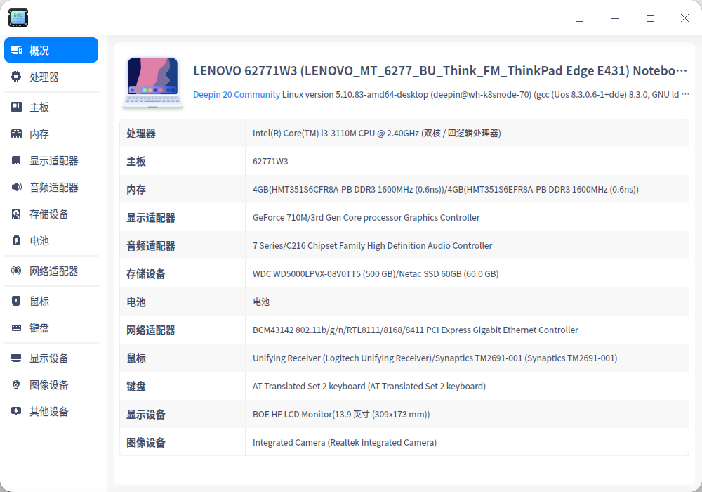 截图_deepin-devicemanager_20220326111519.png